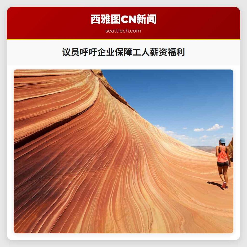 议员呼吁企业保障工人薪资福利
