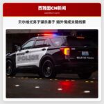 贝尔维尤男子谋杀妻子 婚外情成关键线索