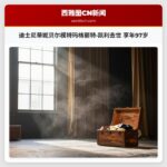 迪士尼蒂妮贝尔模特玛格丽特·凯利去世 享年97岁