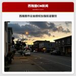 西雅图市议会授权加强街道管控