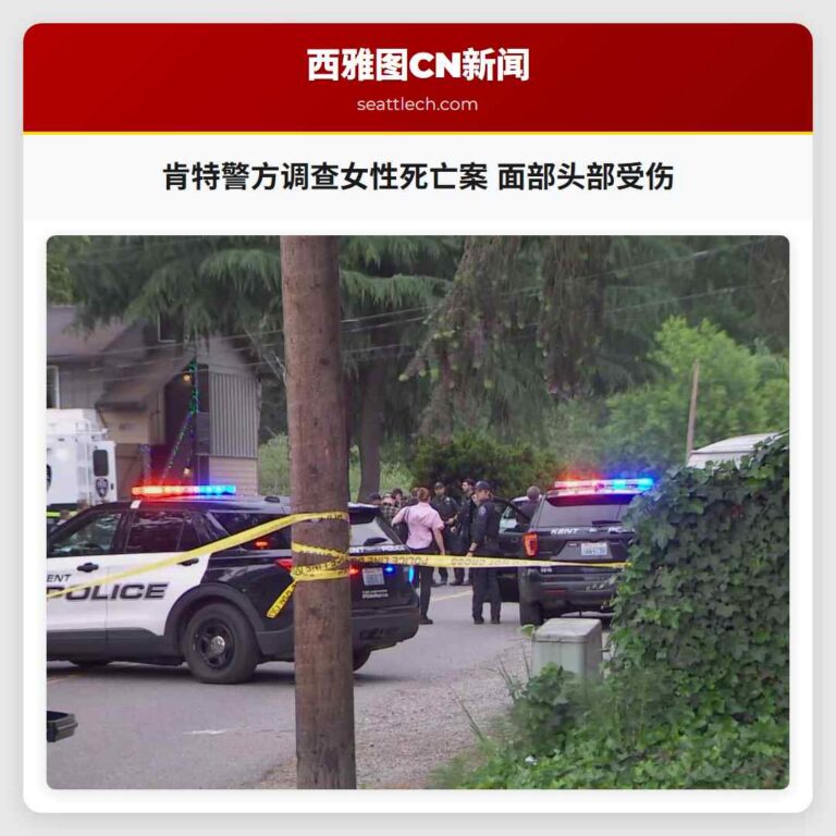 肯特警方调查女性死亡案 面部头部受伤