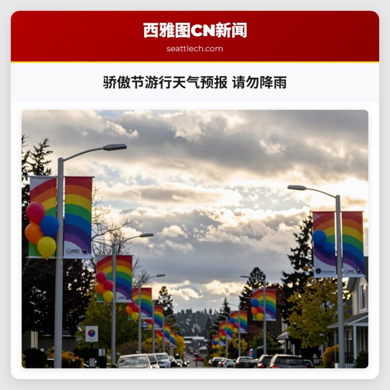 骄傲节游行天气预报 请勿降雨