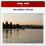 柯克兰湖畔搜寻行动再延期