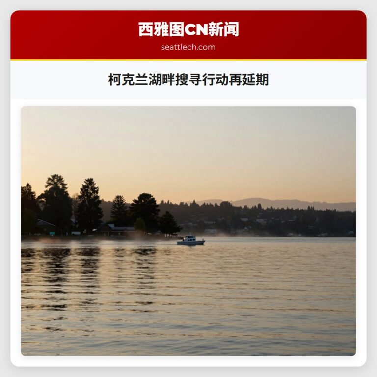 柯克兰湖畔搜寻行动再延期