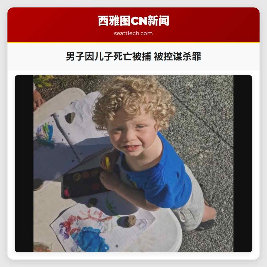 男子因儿子死亡被捕 被控谋杀罪