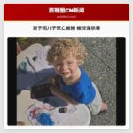 男子因儿子死亡被捕 被控谋杀罪