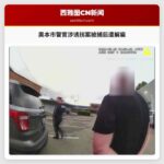 奥本市警官涉诱拐案被捕后遭解雇