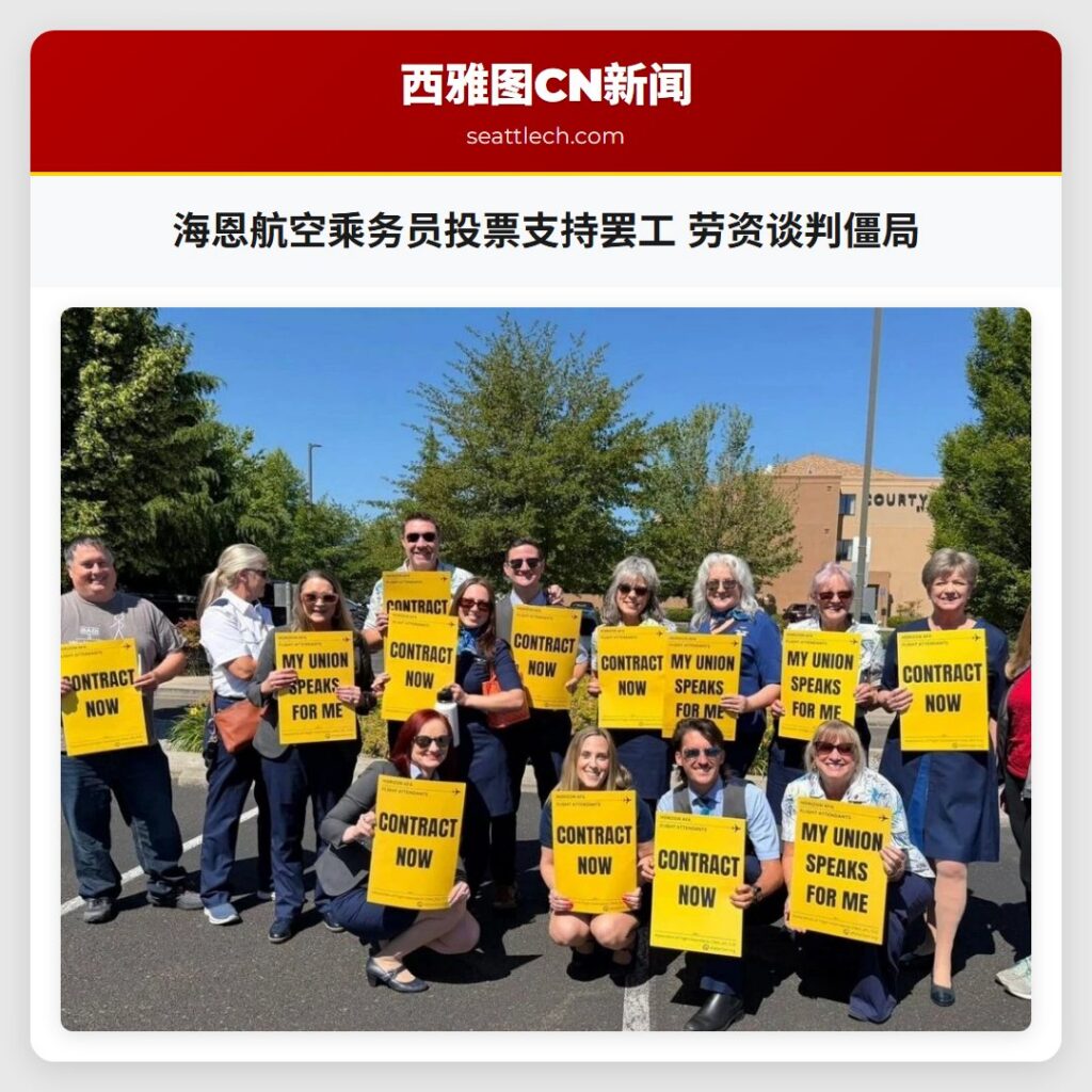 海恩航空乘务员投票支持罢工 劳资谈判僵局