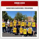 海恩航空乘务员投票支持罢工 劳资谈判僵局