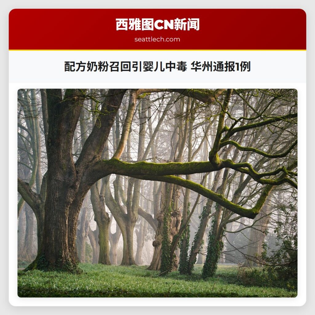 配方奶粉召回引婴儿中毒 华州通报1例