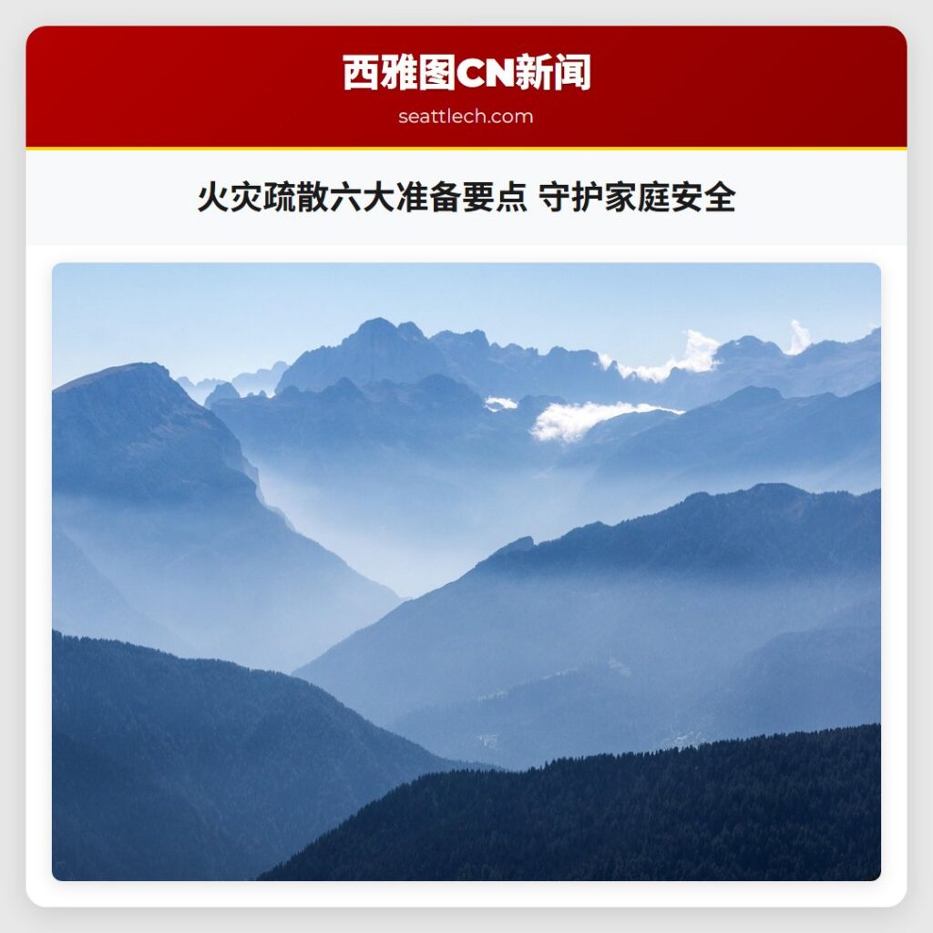 火灾疏散六大准备要点 守护家庭安全