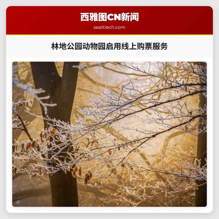 林地公园动物园启用线上购票服务