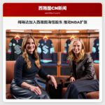 梅琳达加入西雅图海怪股东 推动NBA扩张
