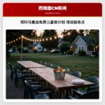 塔科马重启免费儿童餐计划 增设服务点