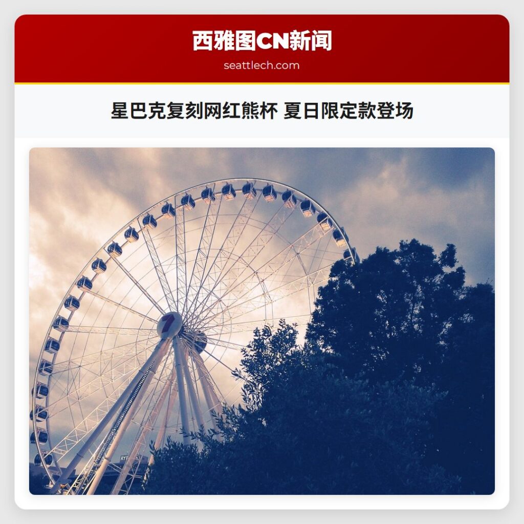 星巴克复刻网红熊杯 夏日限定款登场