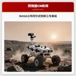 NASA公布阿尔忒弥斯三号乘组