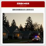 最高法院裁定出生公民权合法