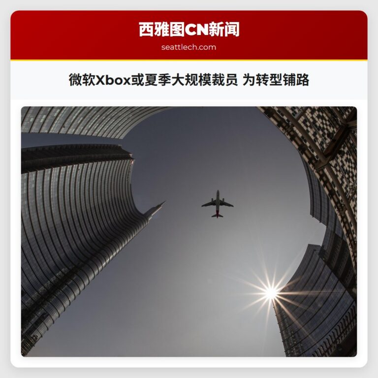 微软Xbox或夏季大规模裁员 为转型铺路