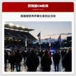 西雅图世界杯赛引发抗议活动