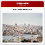 朗维尤储罐监管缺失引关注
