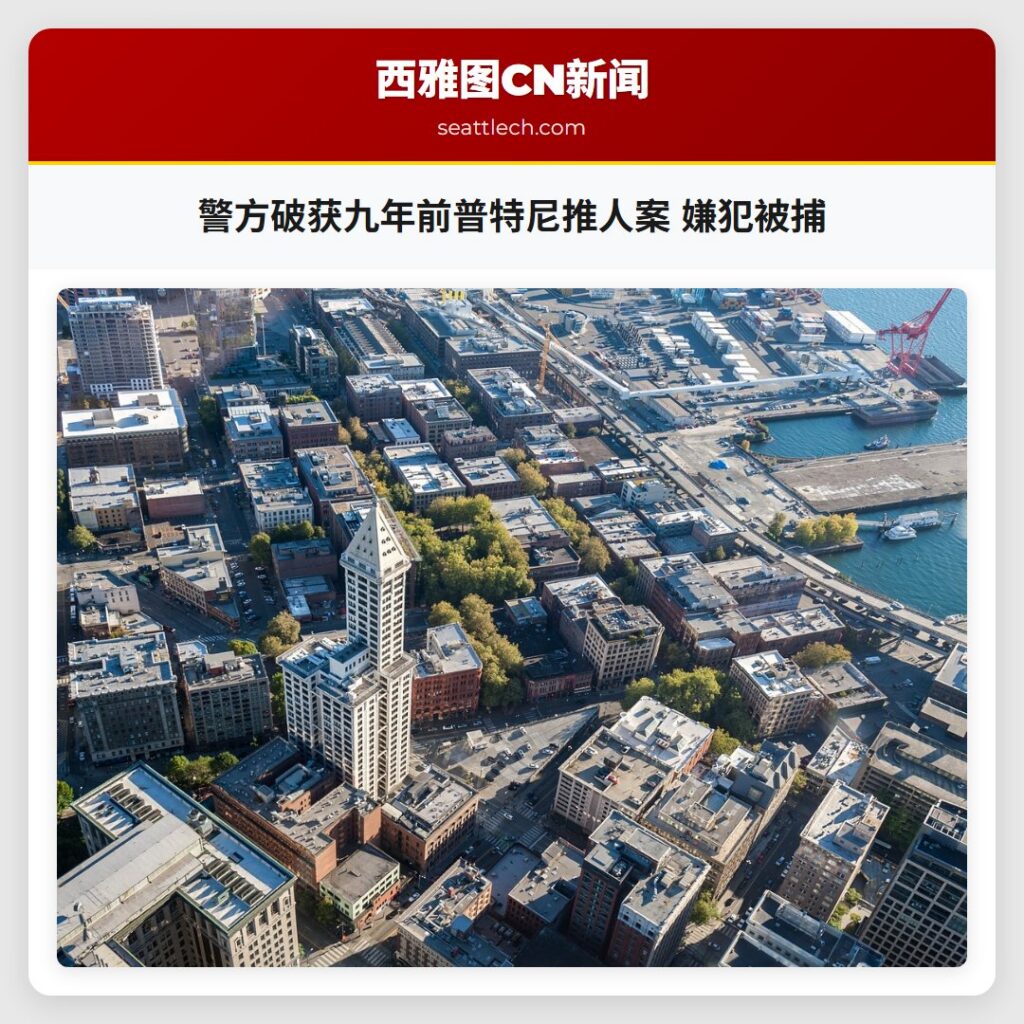 警方破获九年前普特尼推人案 嫌犯被捕