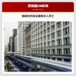 俄勒冈州枪击案致多人死亡