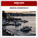 埃弗里特海上影院电影阵容公布