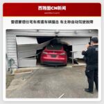 雷德蒙德住宅车库遭车辆撞击 车主称自动驾驶故障