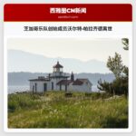 芝加哥乐队创始成员沃尔特·帕拉齐德离世