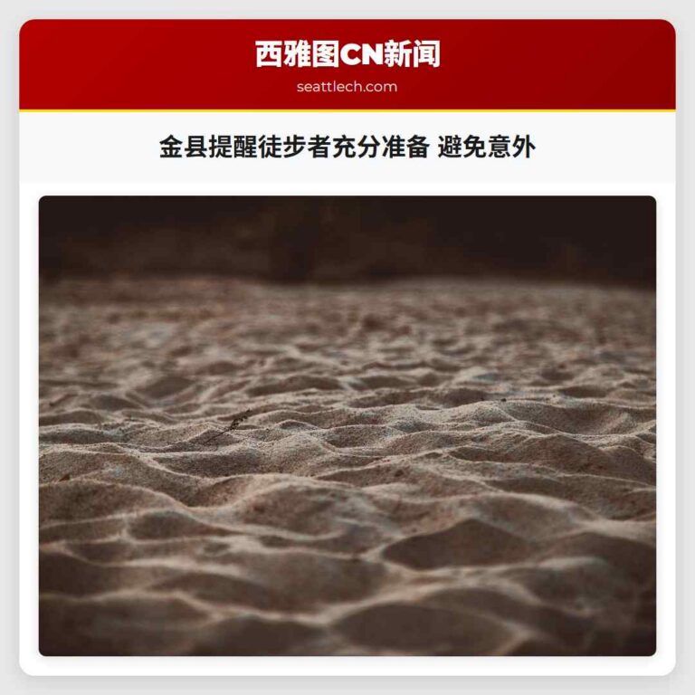 金县提醒徒步者充分准备 避免意外