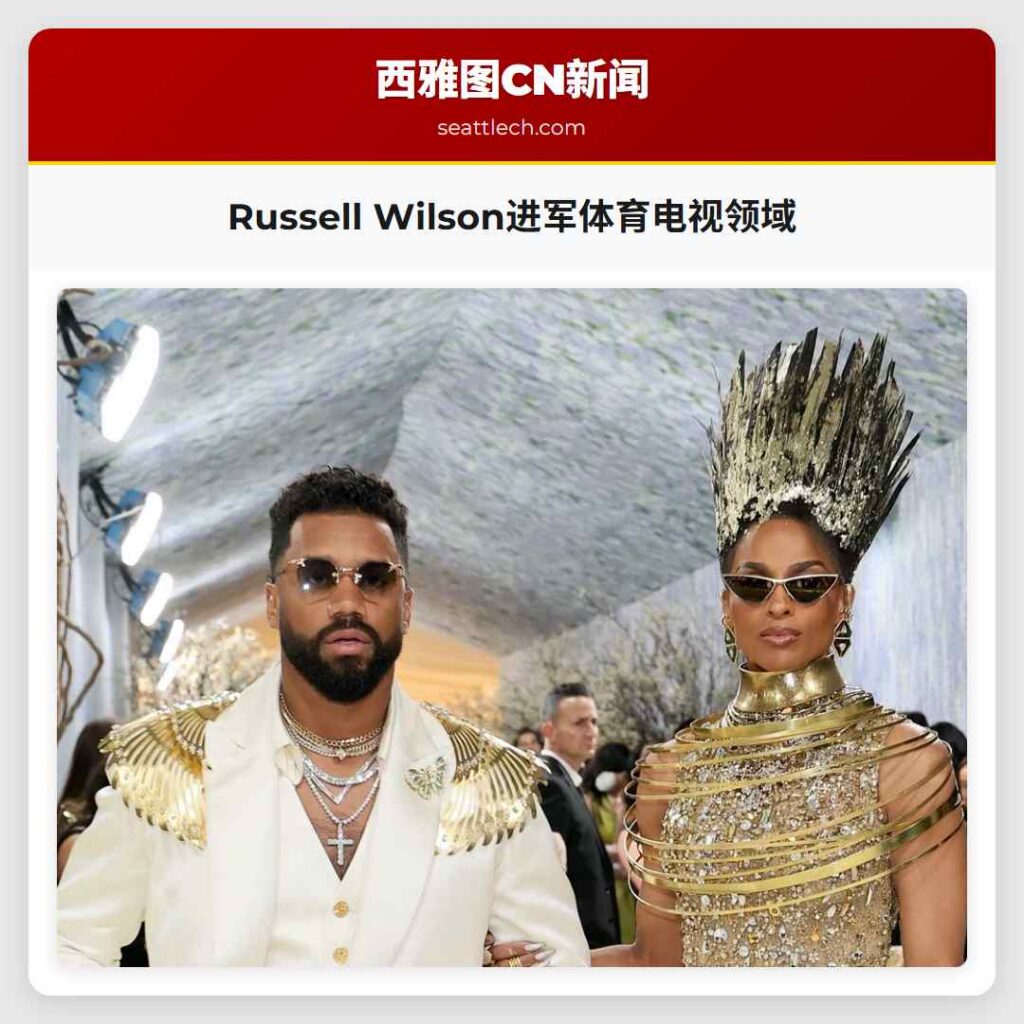 Russell Wilson进军体育电视领域