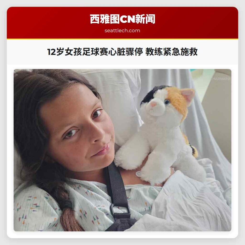 12岁女孩足球赛心脏骤停 教练紧急施救