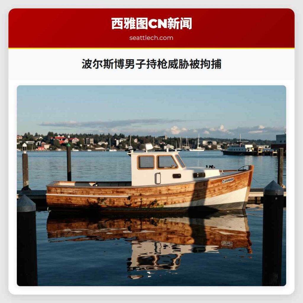 波尔斯博男子持枪威胁被拘捕