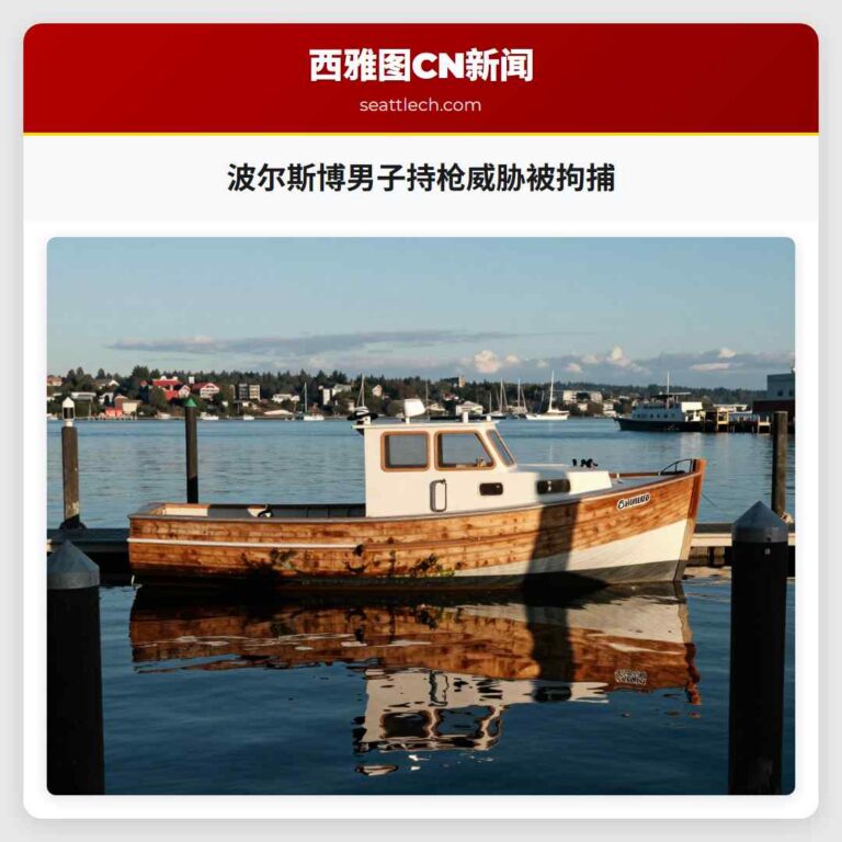 波尔斯博男子持枪威胁被拘捕