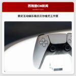 索尼互动娱乐裁员贝尔维尤工作室
