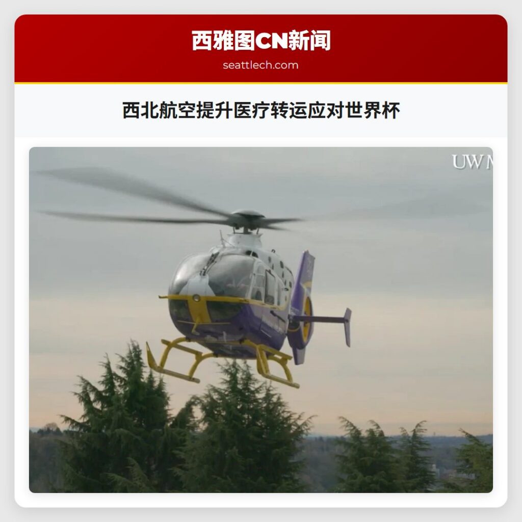 西北航空提升医疗转运应对世界杯