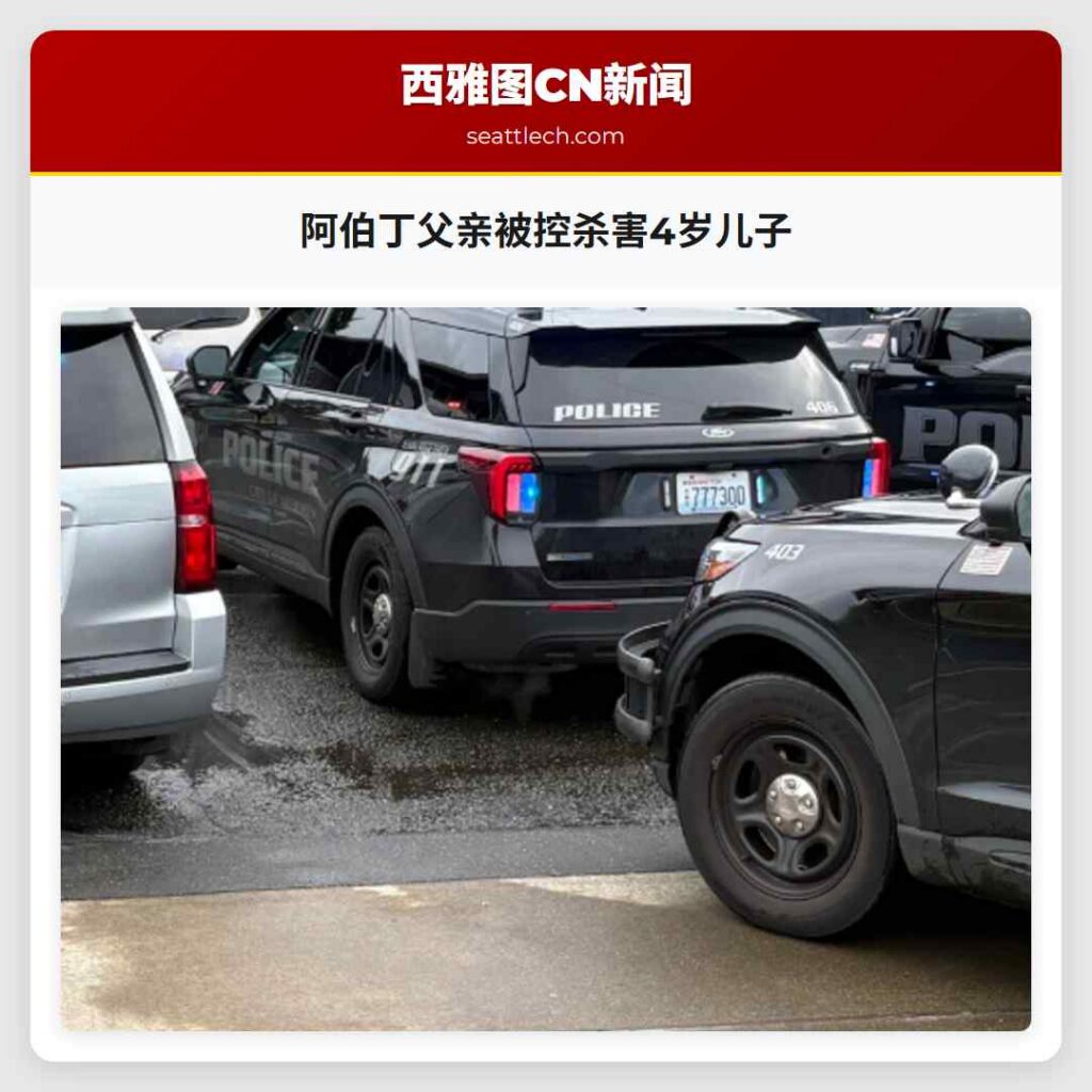 阿伯丁父亲被控杀害4岁儿子