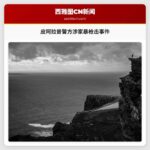 皮阿拉普警方涉家暴枪击事件