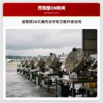 波音获20亿美元太空军卫星升级合同