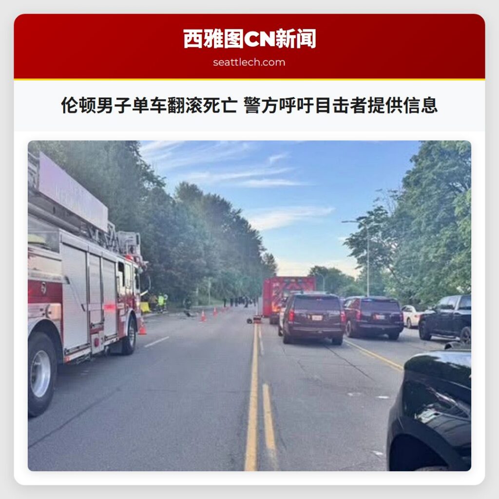 伦顿男子单车翻滚死亡 警方呼吁目击者提供信息