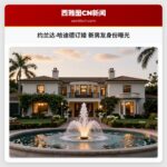 约兰达·哈迪德订婚 新男友身份曝光