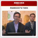 费格森警告财政严峻 不提新税