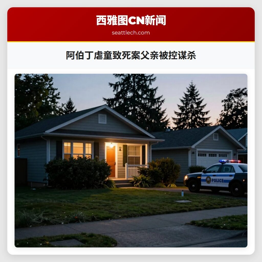 阿伯丁虐童致死案父亲被控谋杀