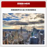 西雅图奥罗拉大道少年夜间遭枪击