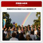 西雅图跨性别合唱团STANCE展现喜悦之声