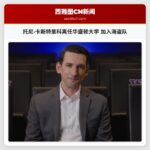 托尼·卡斯特里科离任华盛顿大学 加入海盗队