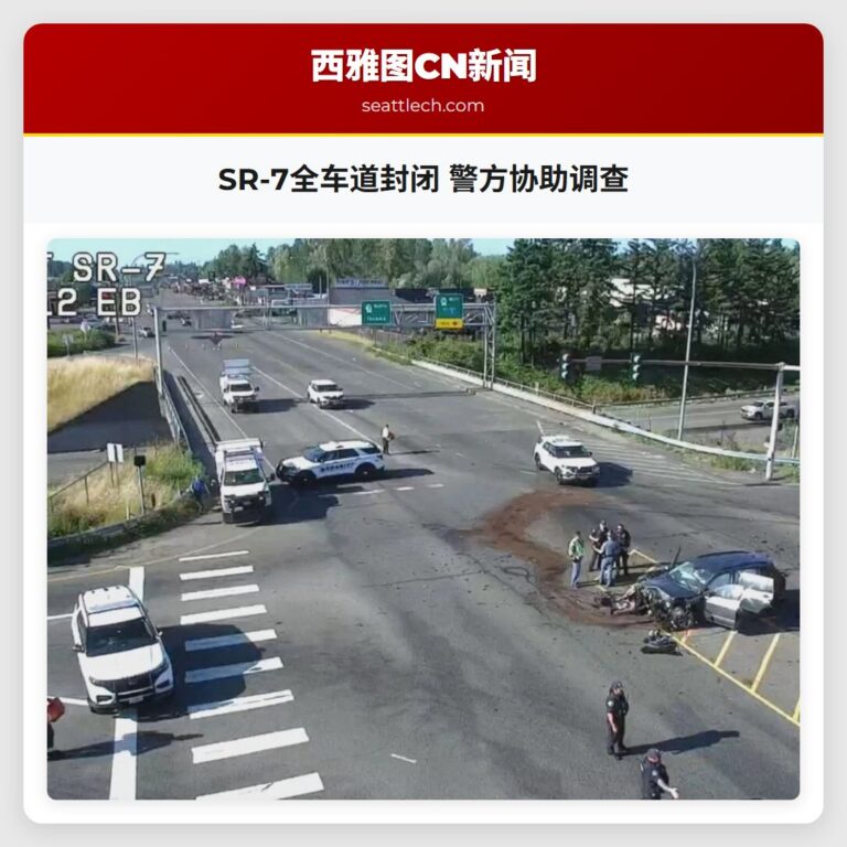 SR-7全车道封闭 警方协助调查
