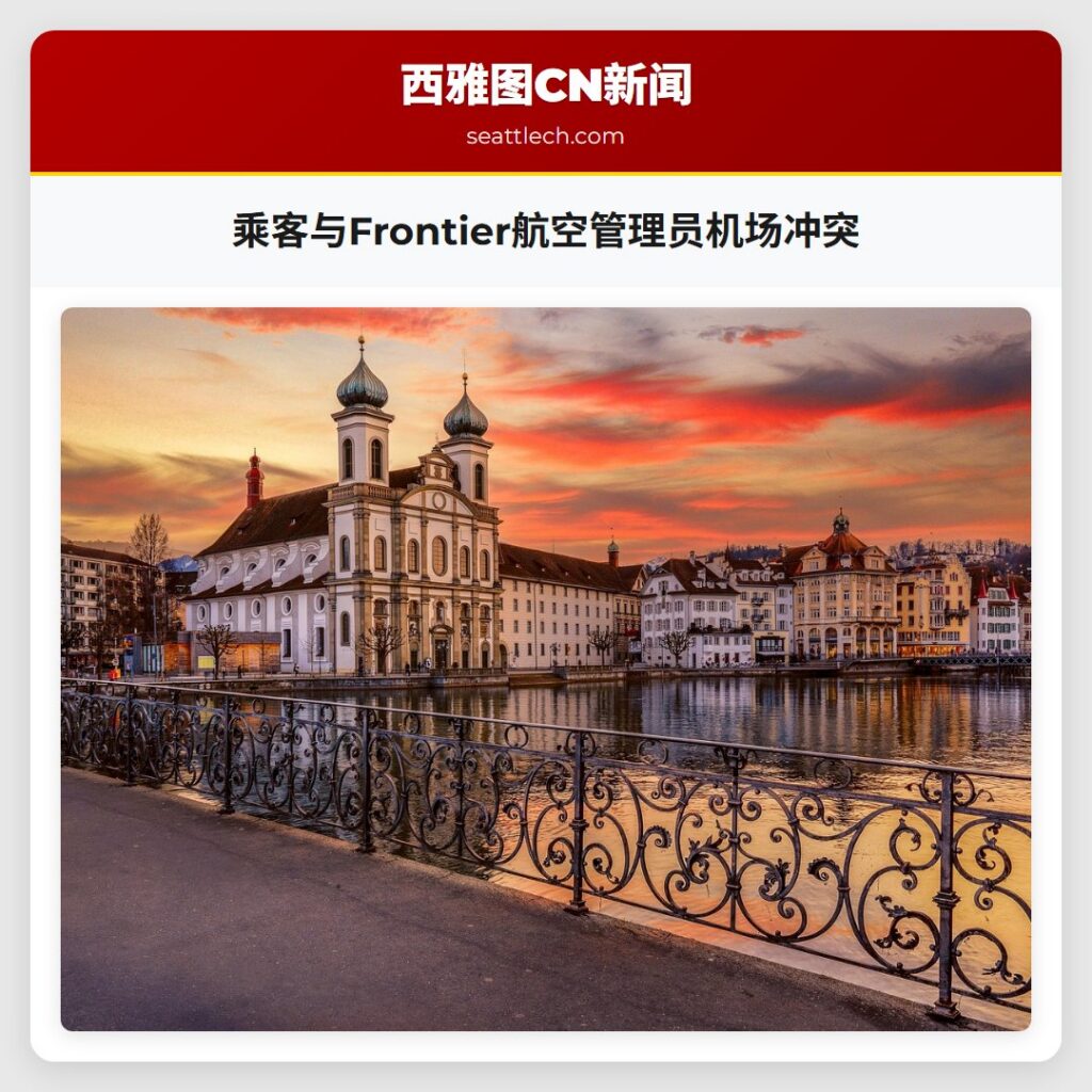 乘客与Frontier航空管理员机场冲突