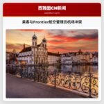 乘客与Frontier航空管理员机场冲突