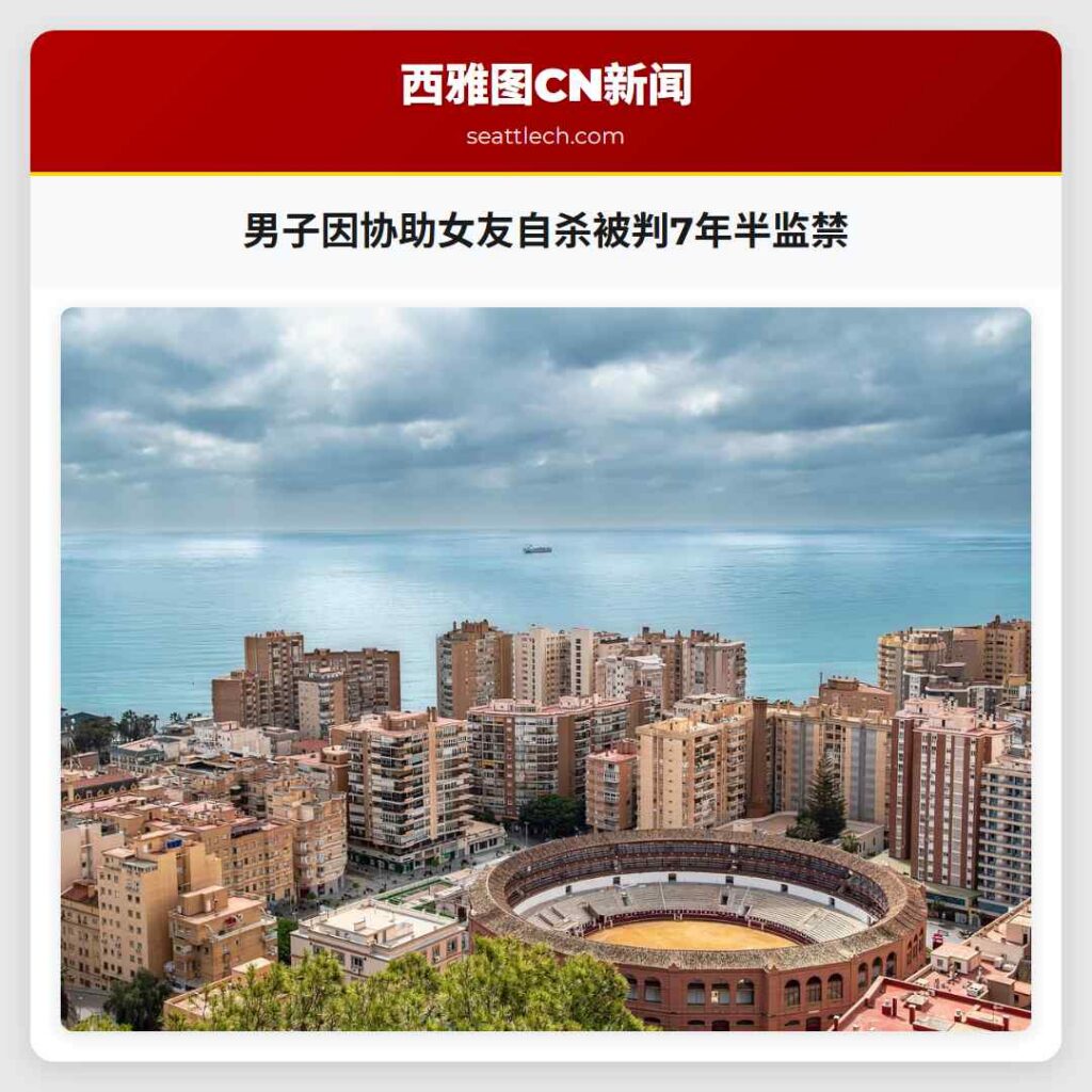 男子因协助女友自杀被判7年半监禁